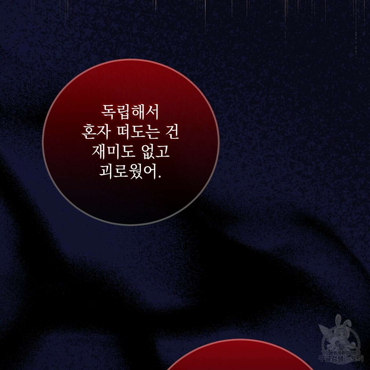 내 최애 까지 마라 28화 21