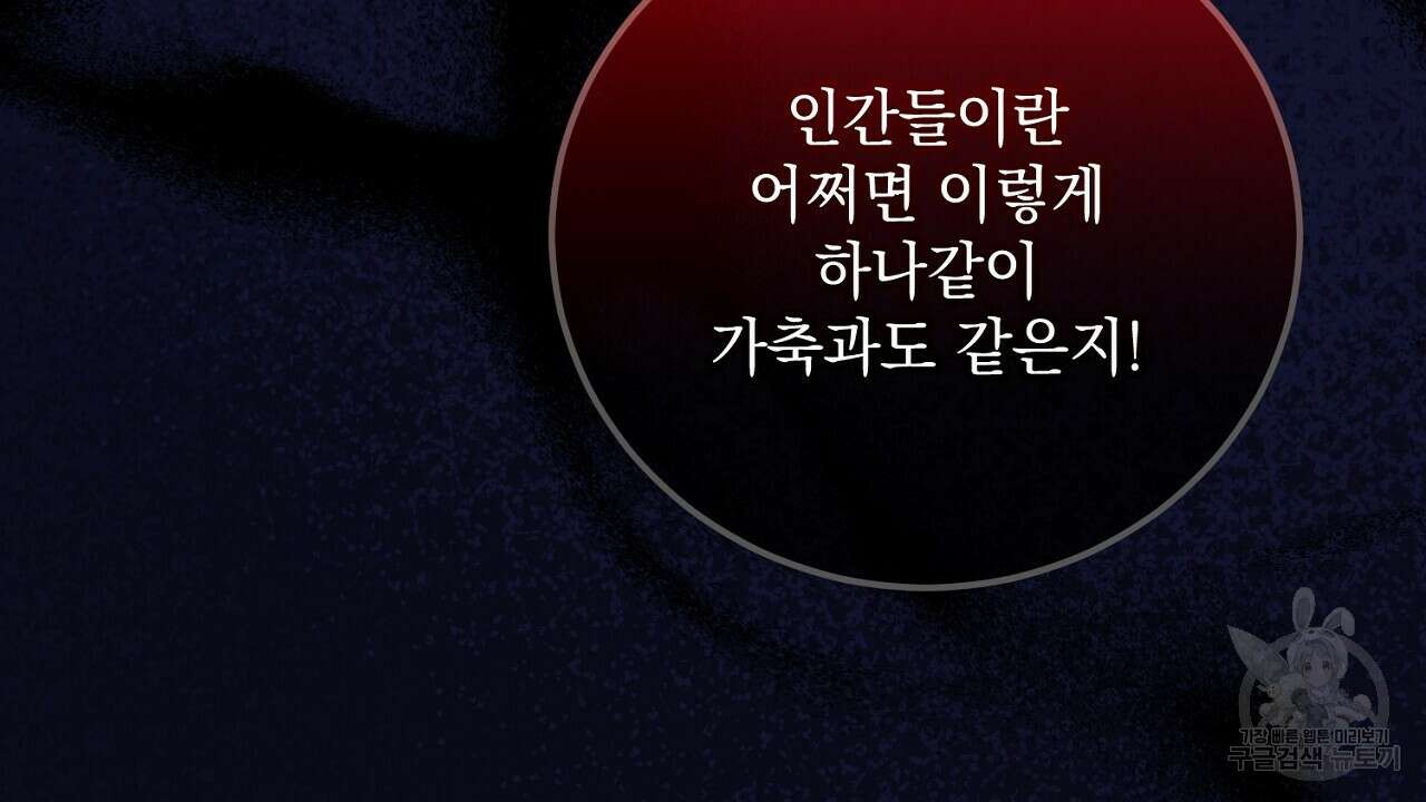 내 최애 까지 마라 28화 22