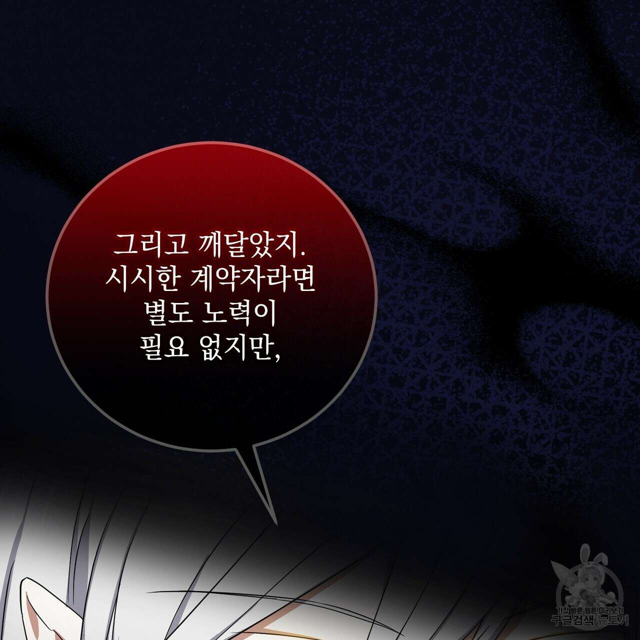 내 최애 까지 마라 28화 23