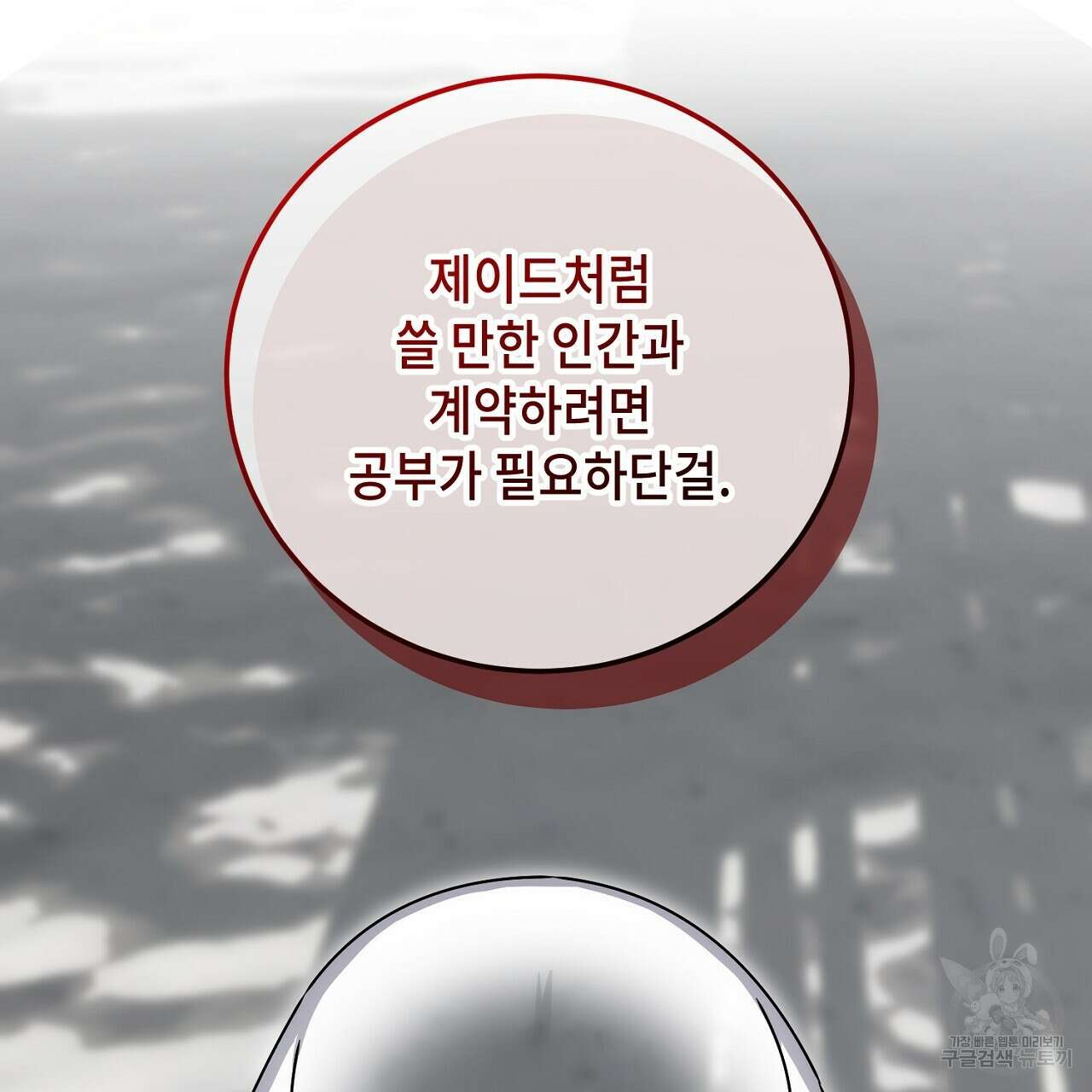 내 최애 까지 마라 28화 25