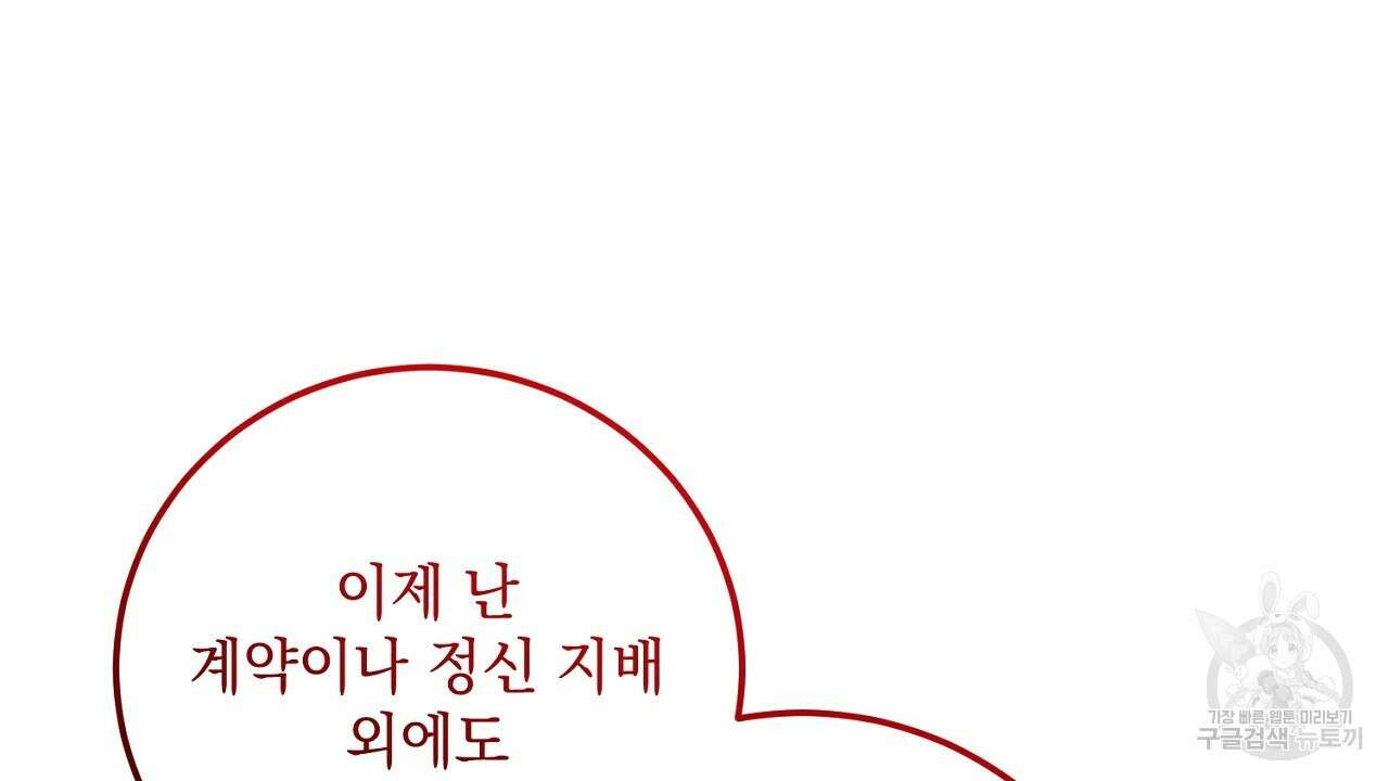 내 최애 까지 마라 28화 28