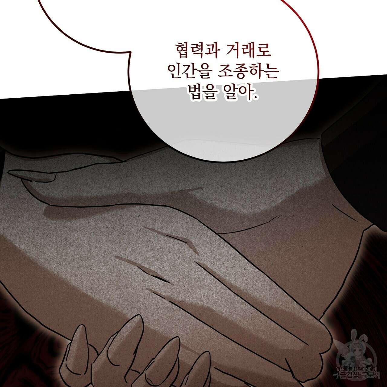 내 최애 까지 마라 28화 29