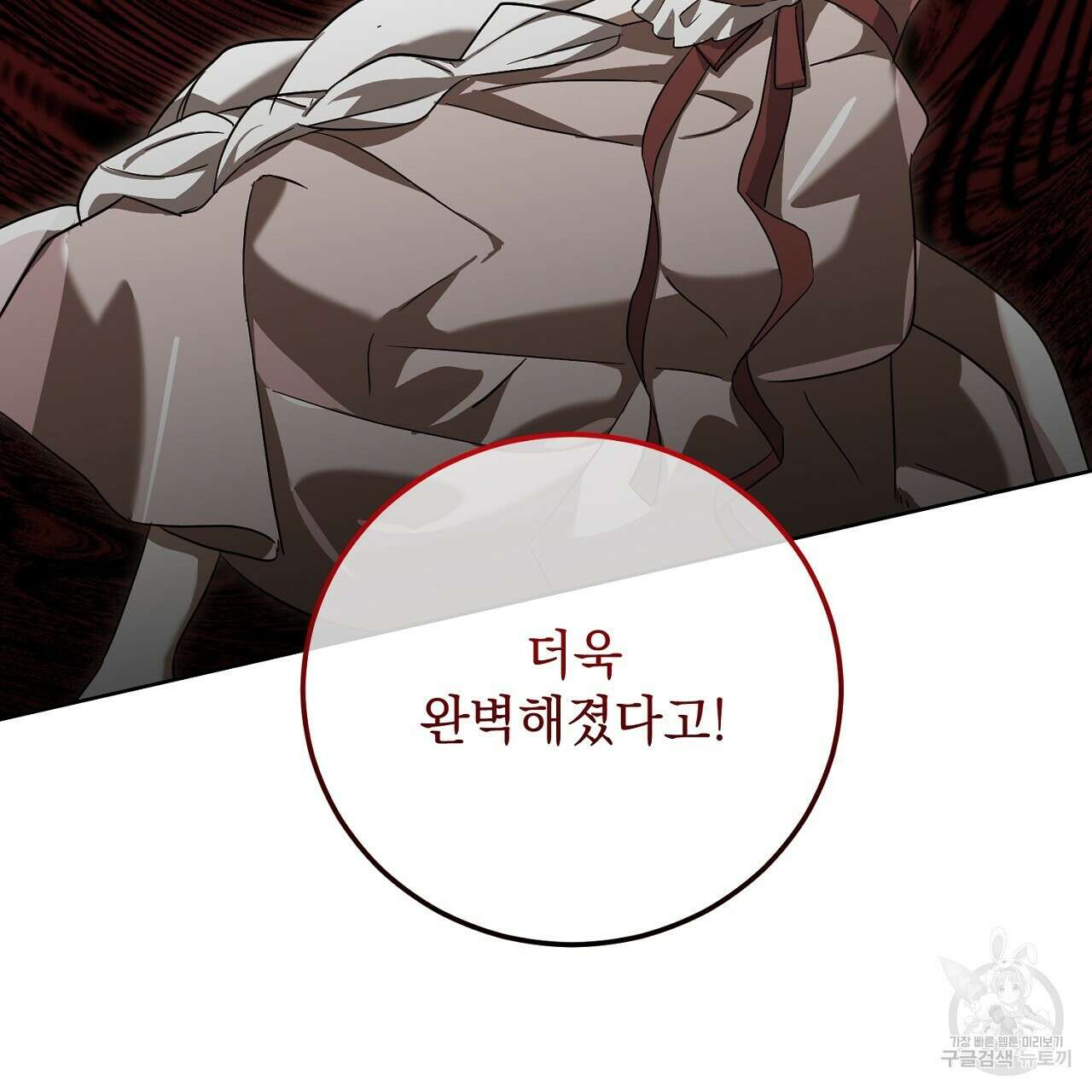 내 최애 까지 마라 28화 31
