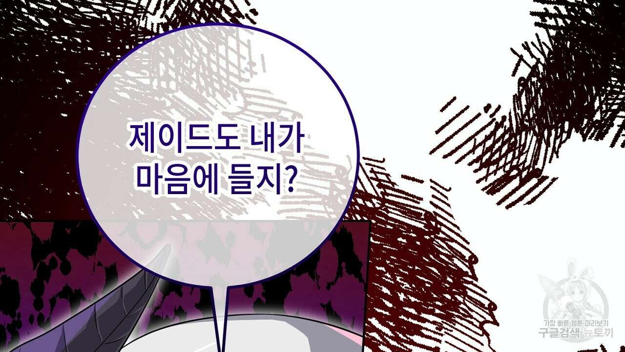 내 최애 까지 마라 28화 34