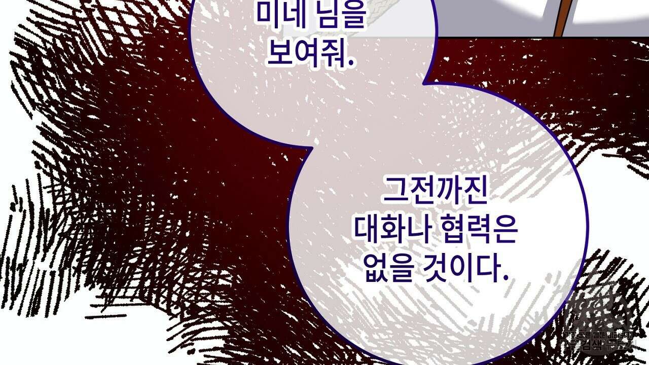 내 최애 까지 마라 28화 38