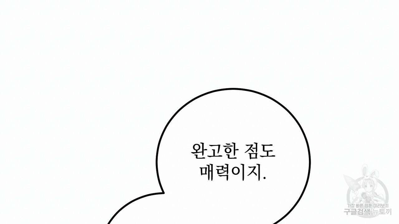 내 최애 까지 마라 28화 40