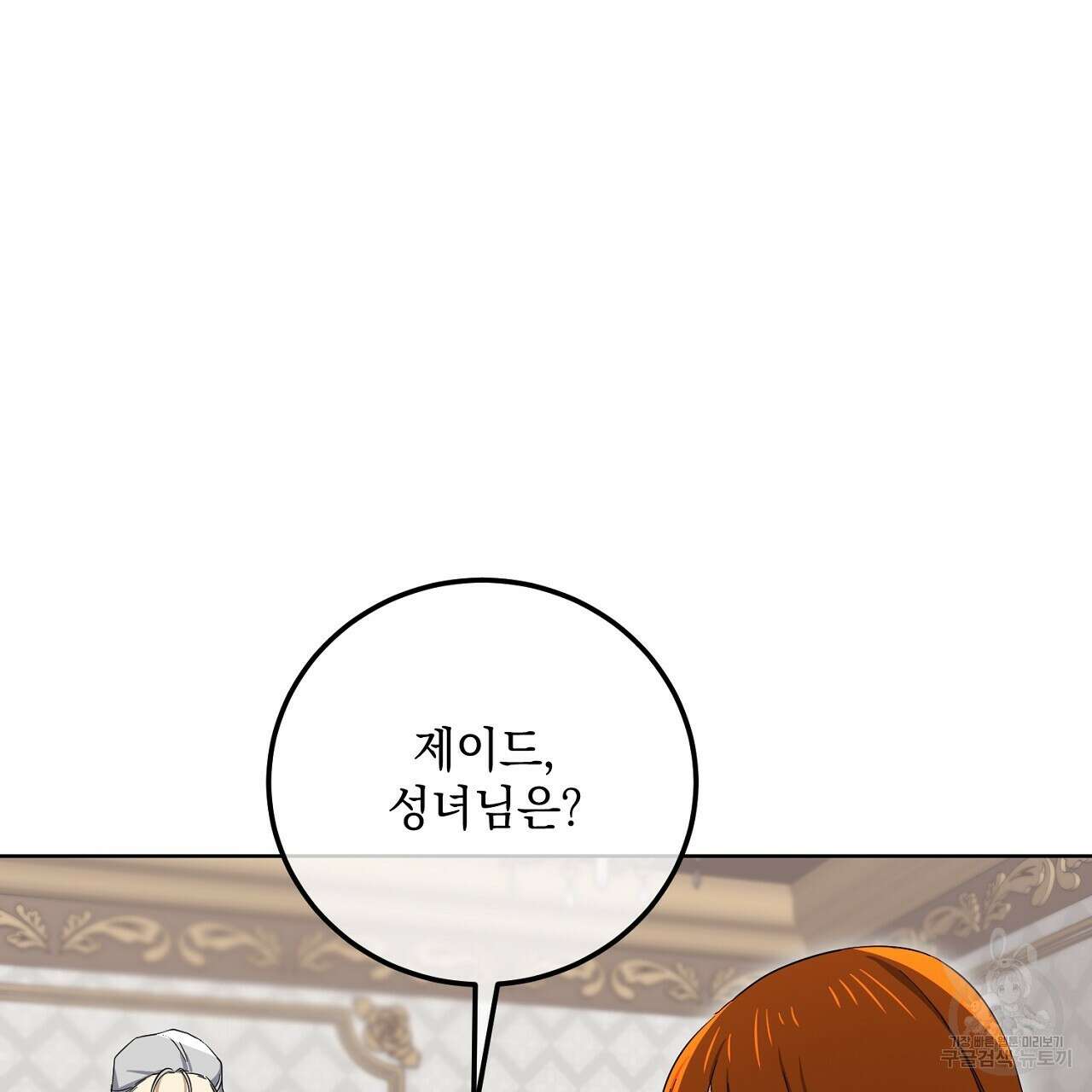 내 최애 까지 마라 38화 5