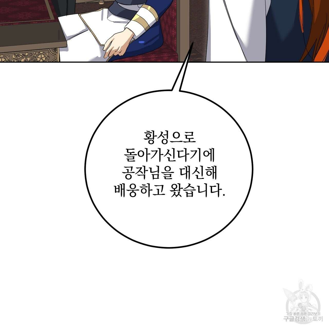 내 최애 까지 마라 38화 7