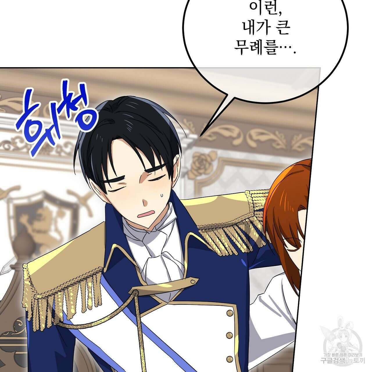 내 최애 까지 마라 38화 9