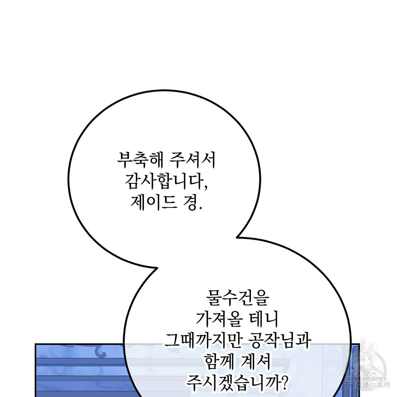 내 최애 까지 마라 38화 31