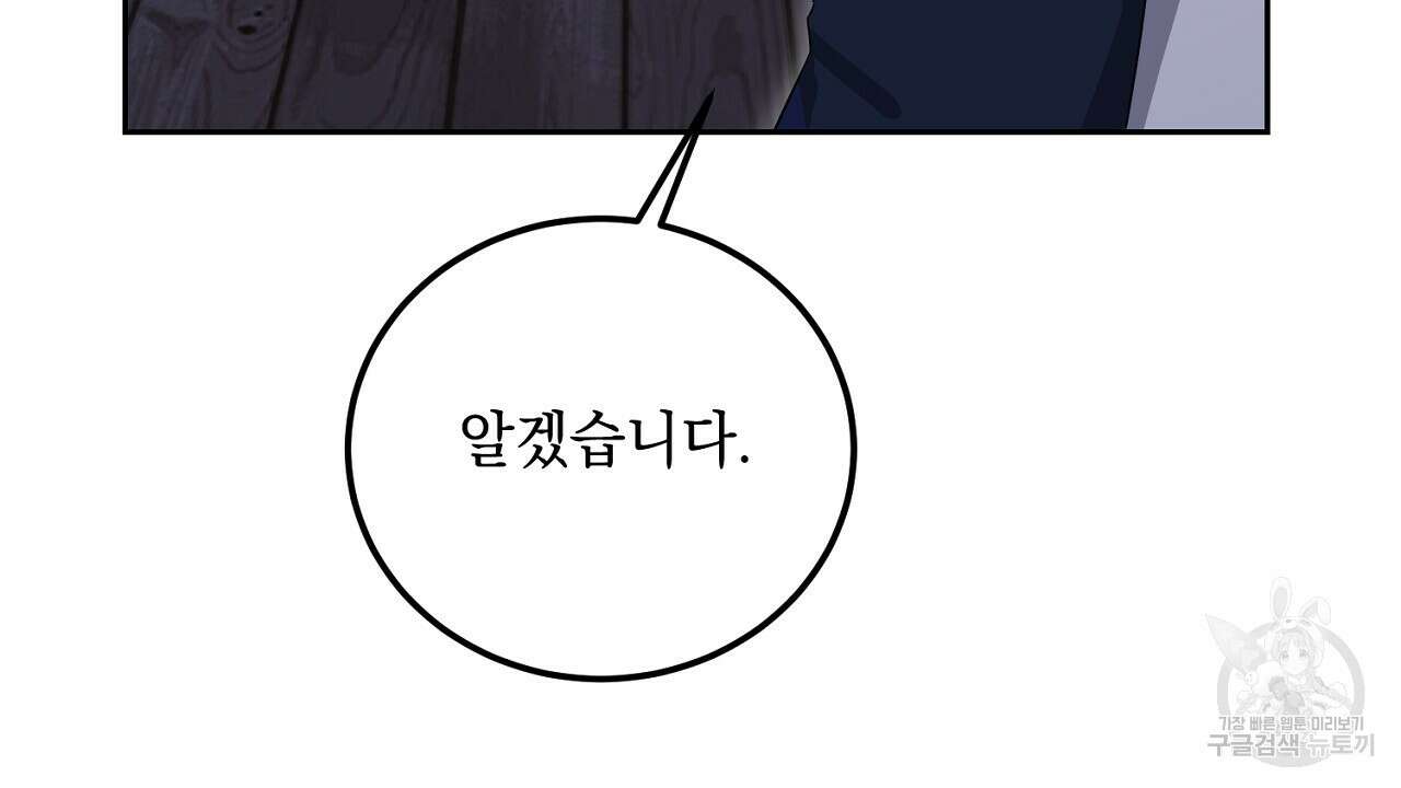 내 최애 까지 마라 38화 34