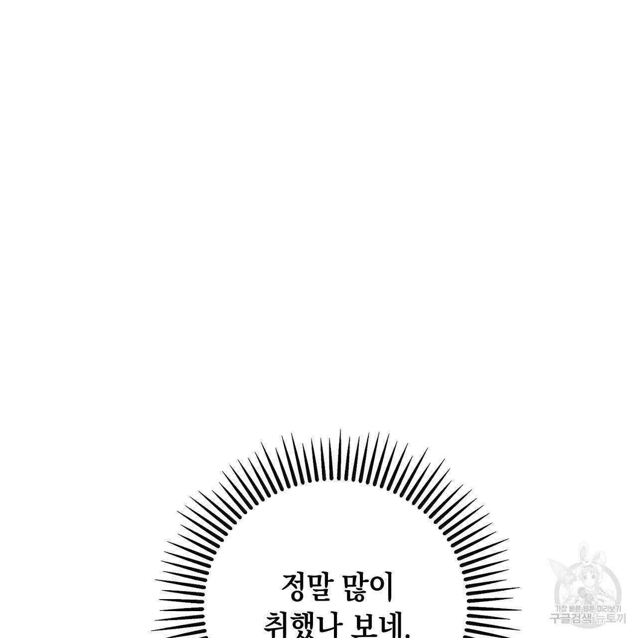 내 최애 까지 마라 38화 35