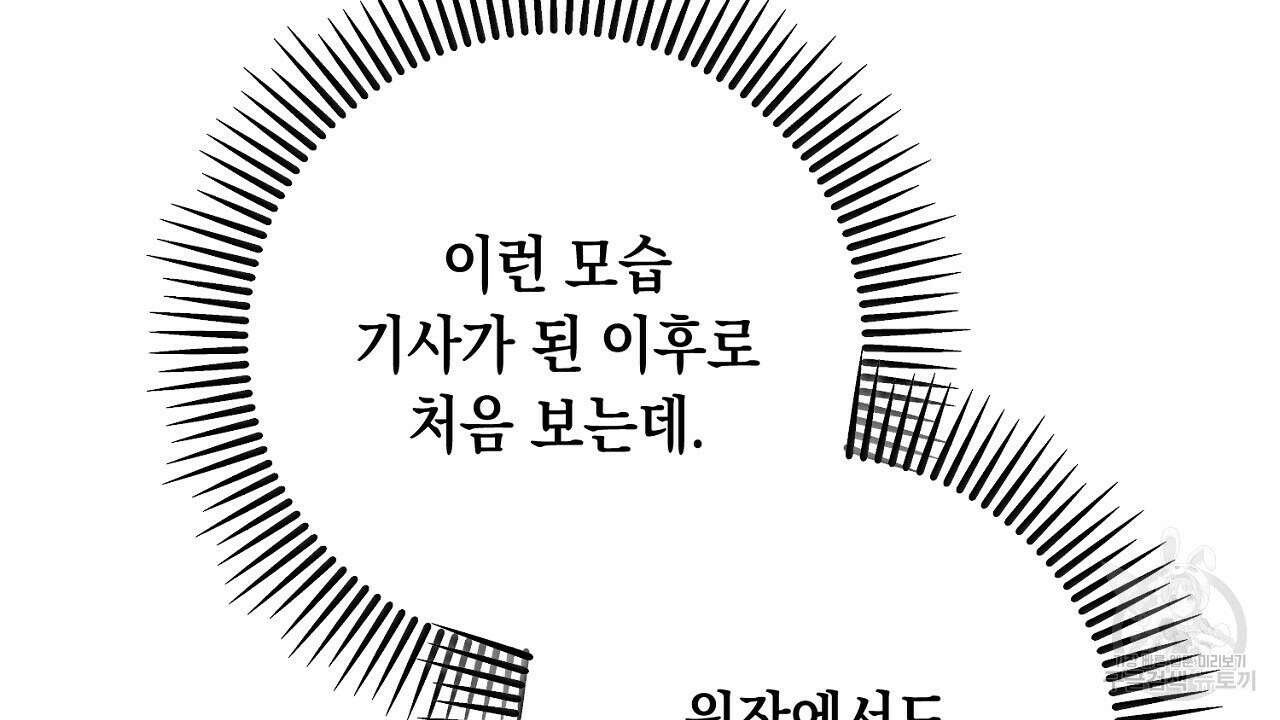 내 최애 까지 마라 38화 38