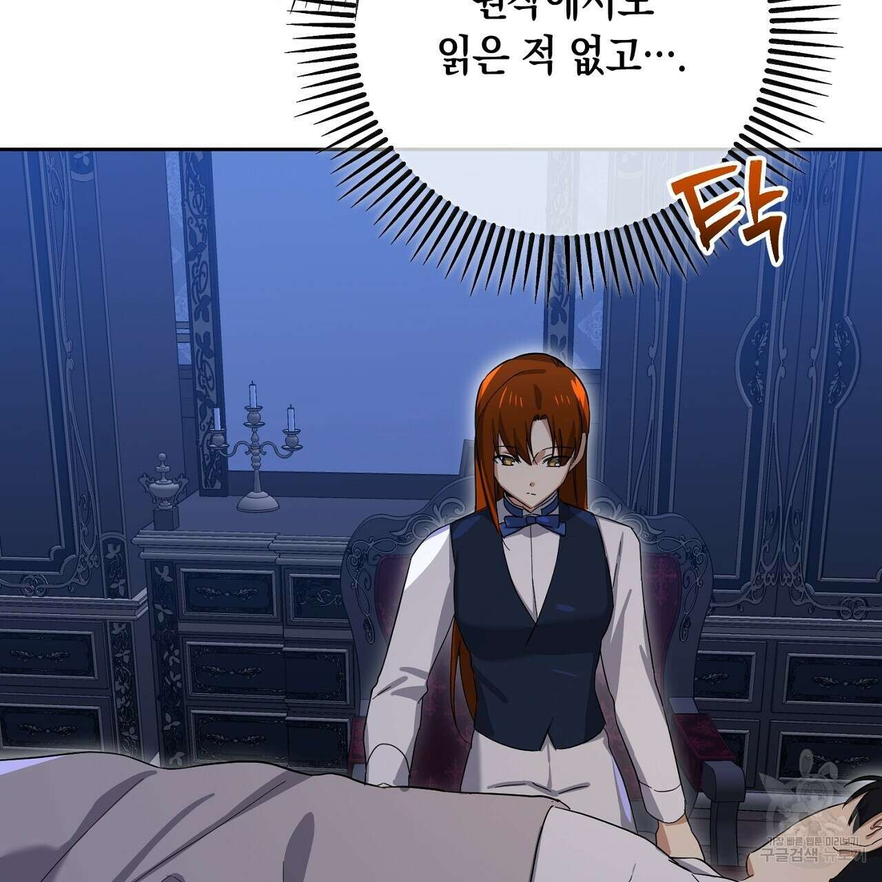 내 최애 까지 마라 38화 39