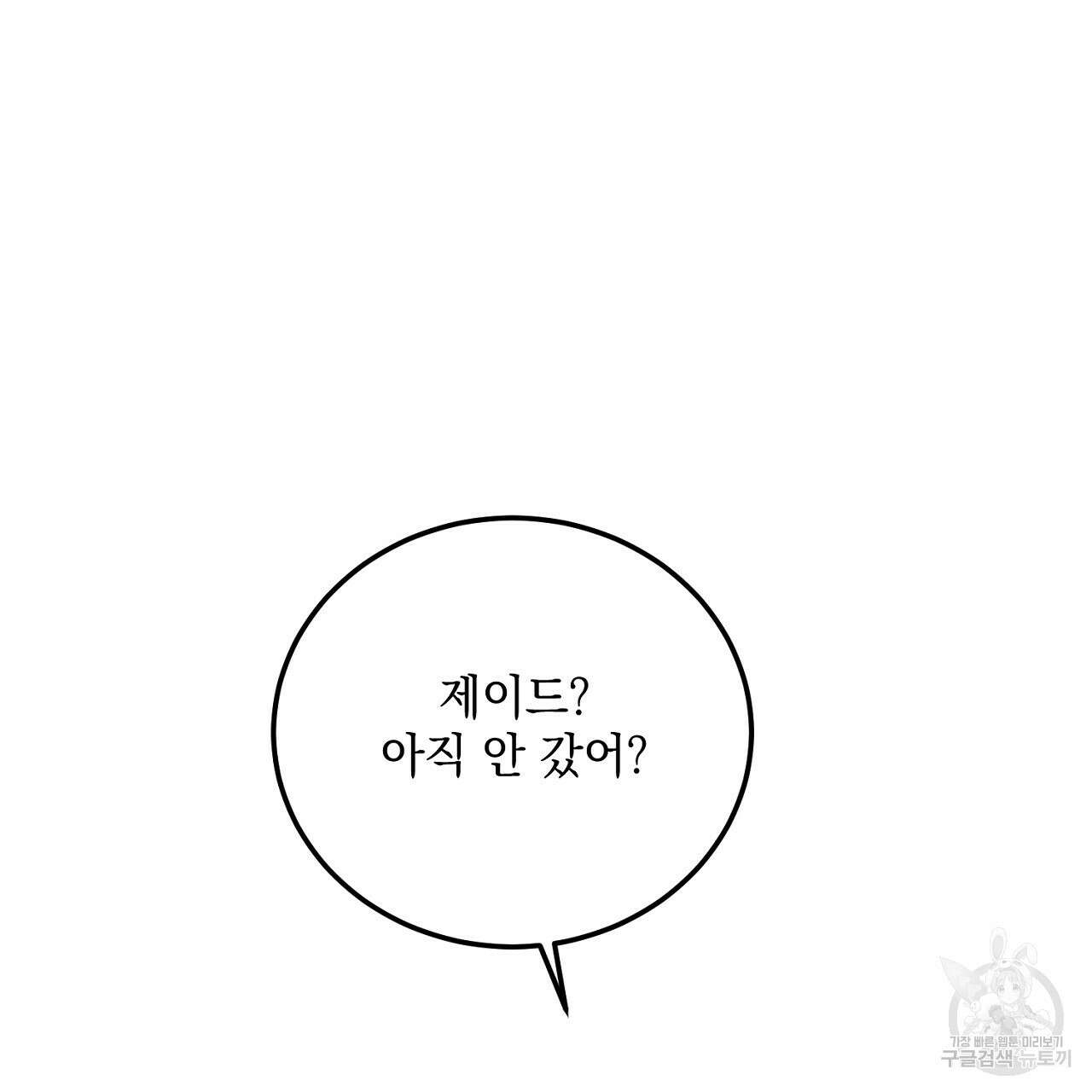 내 최애 까지 마라 38화 41