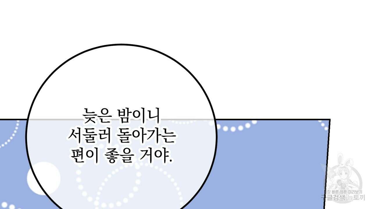 내 최애 까지 마라 38화 44