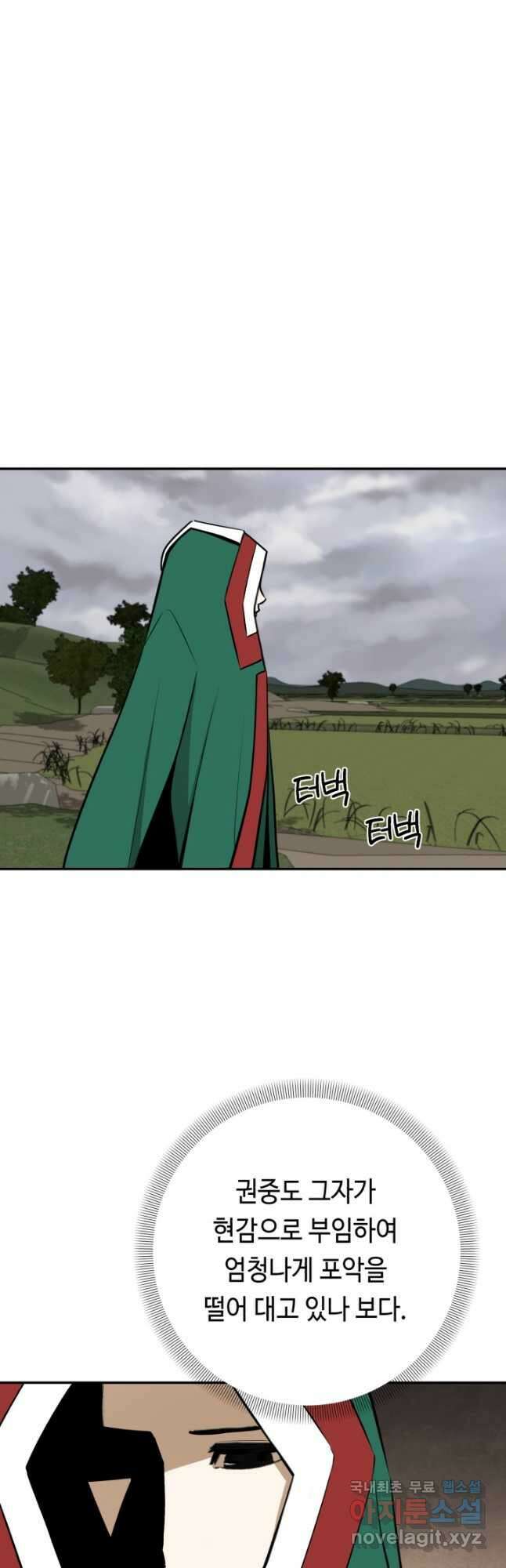 거지왕자 97화 4