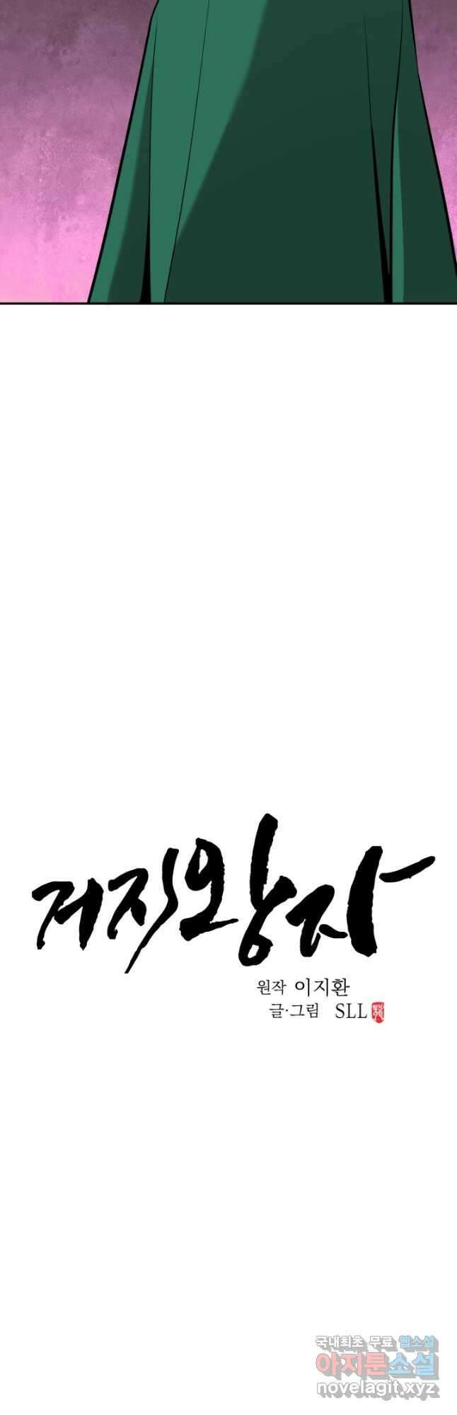 거지왕자 97화 6