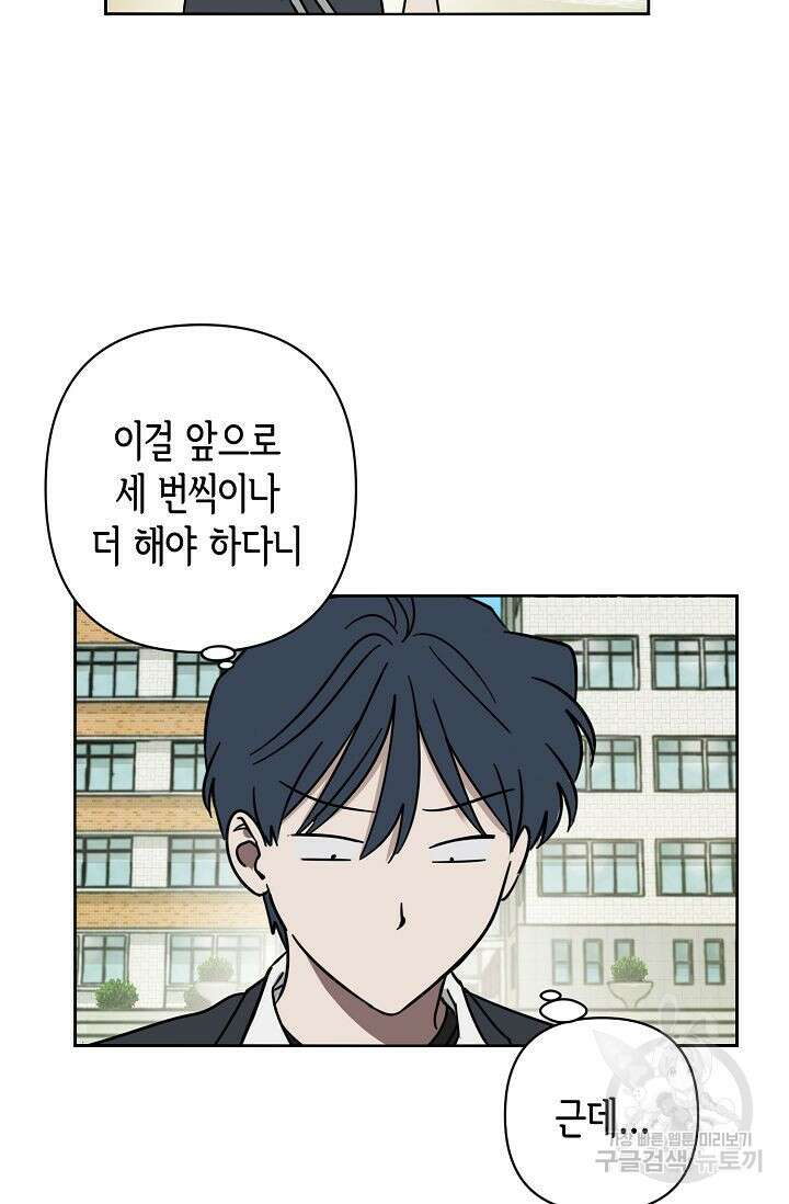 선배는 우울해! 7화 4