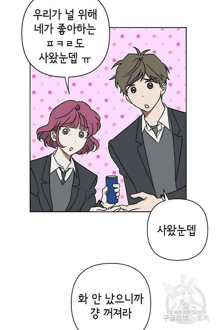 선배는 우울해! 7화 22