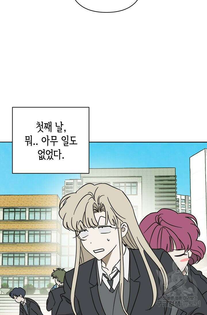 선배는 우울해! 7화 23