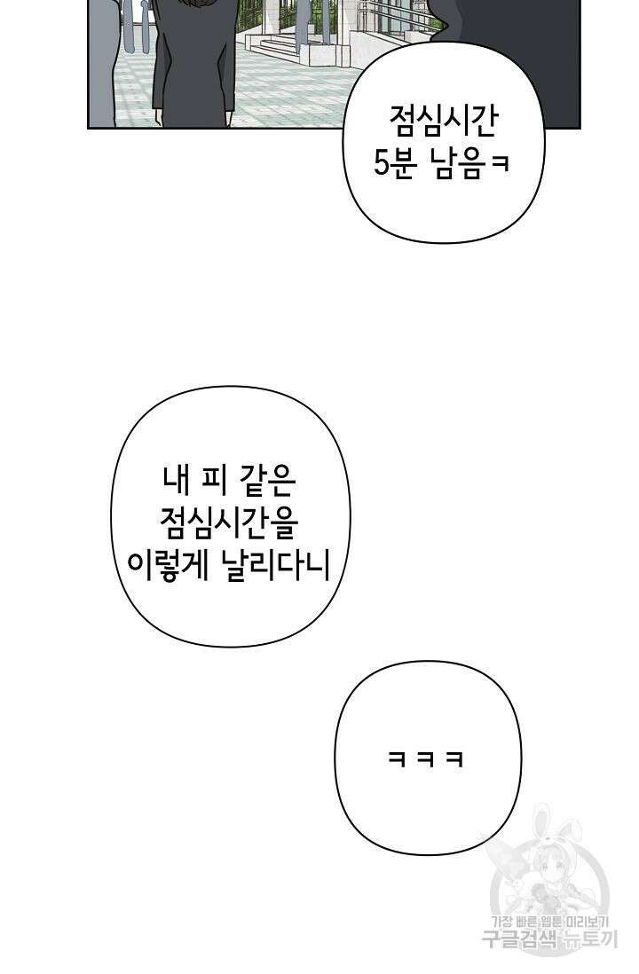 선배는 우울해! 7화 30