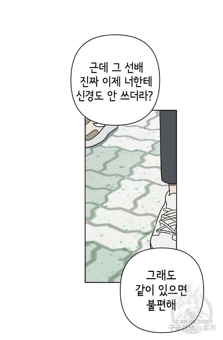 선배는 우울해! 7화 31