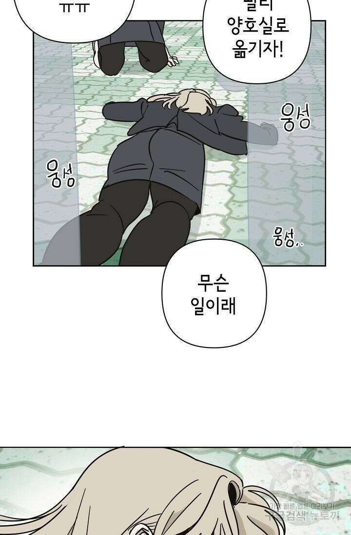 선배는 우울해! 7화 45