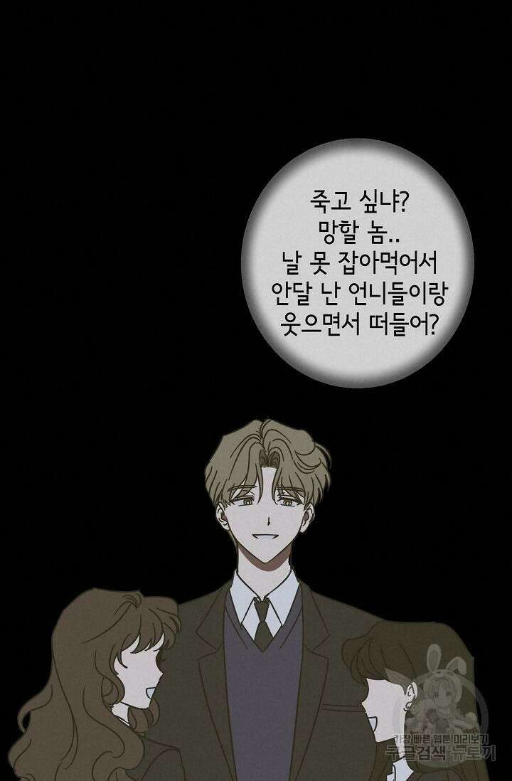 선배는 우울해! 7화 48