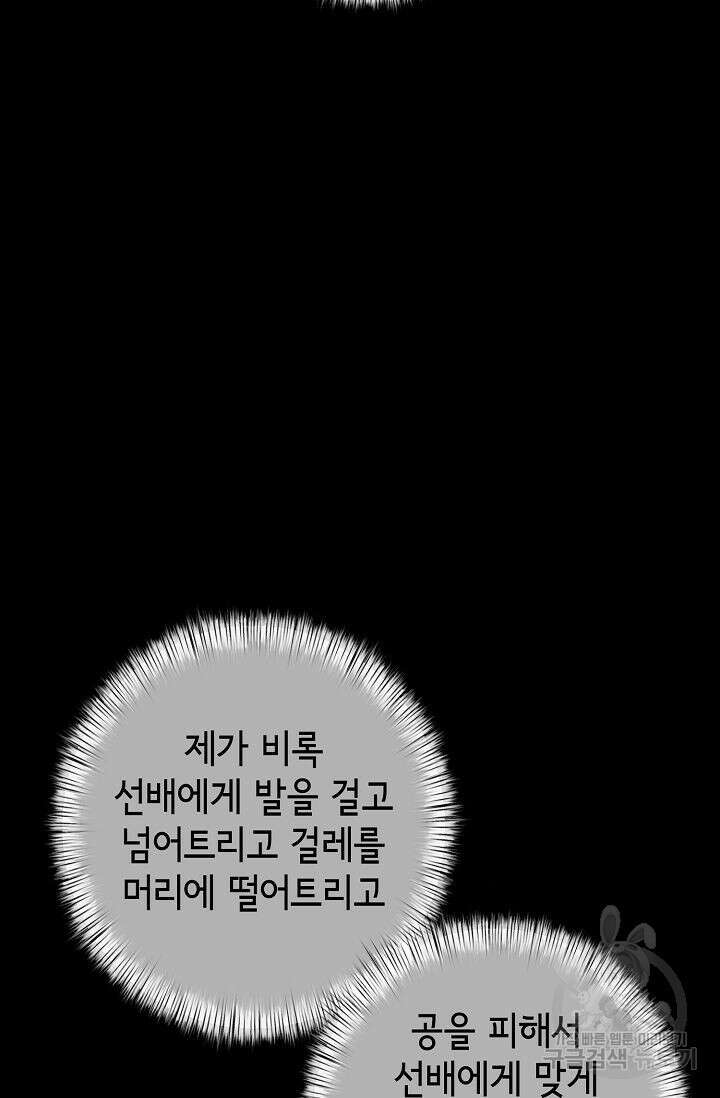 선배는 우울해! 7화 53