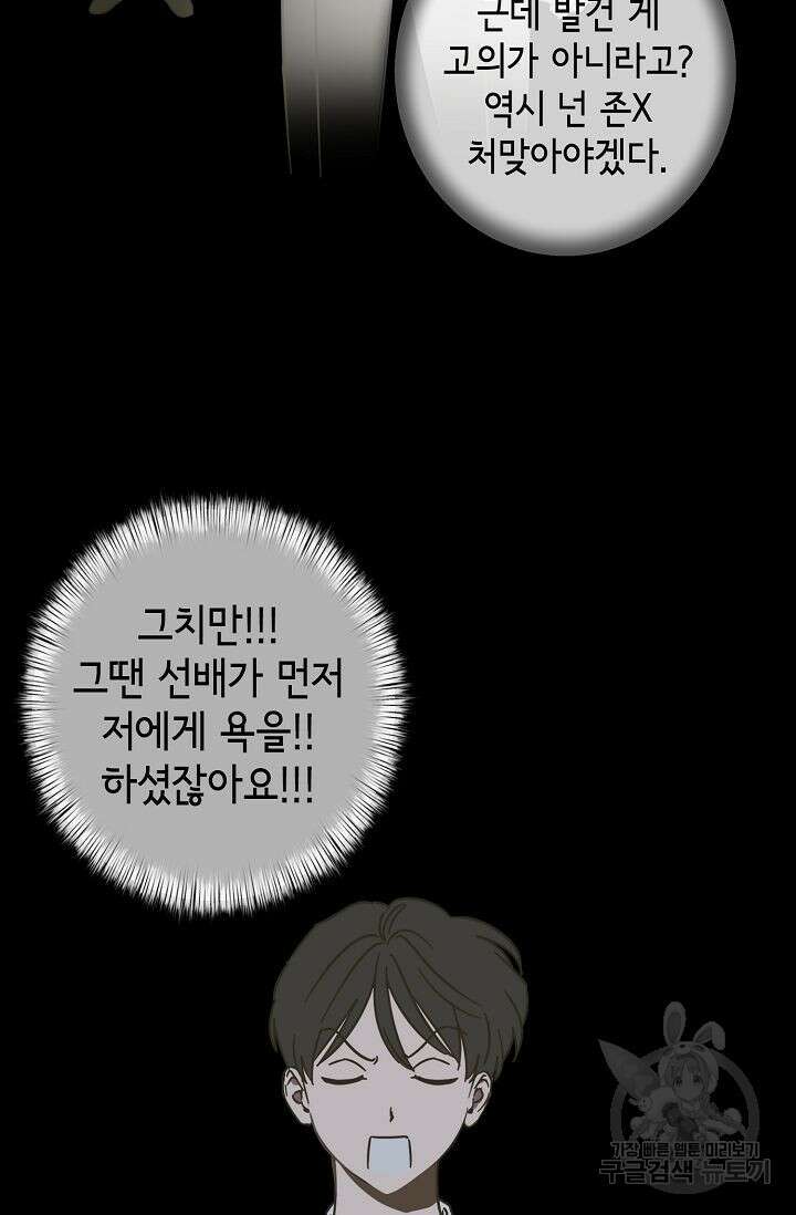선배는 우울해! 7화 55