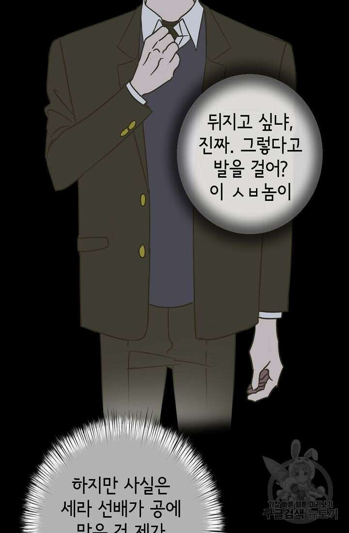 선배는 우울해! 7화 56