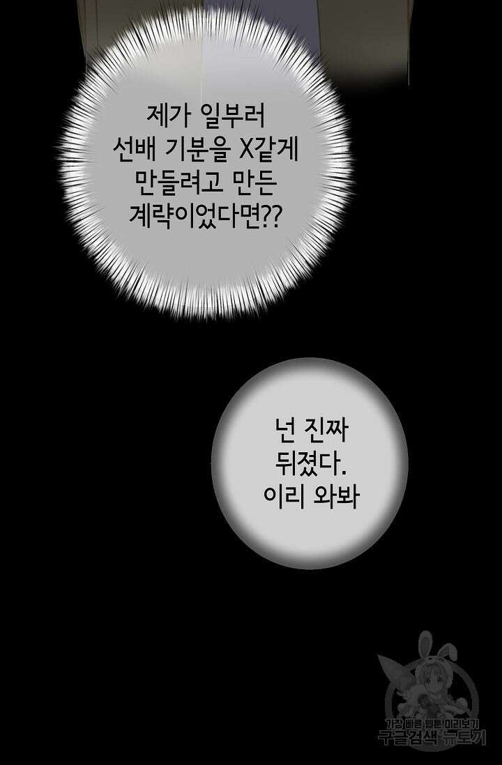선배는 우울해! 7화 58