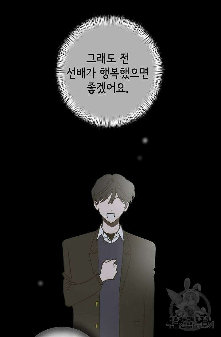 선배는 우울해! 7화 59