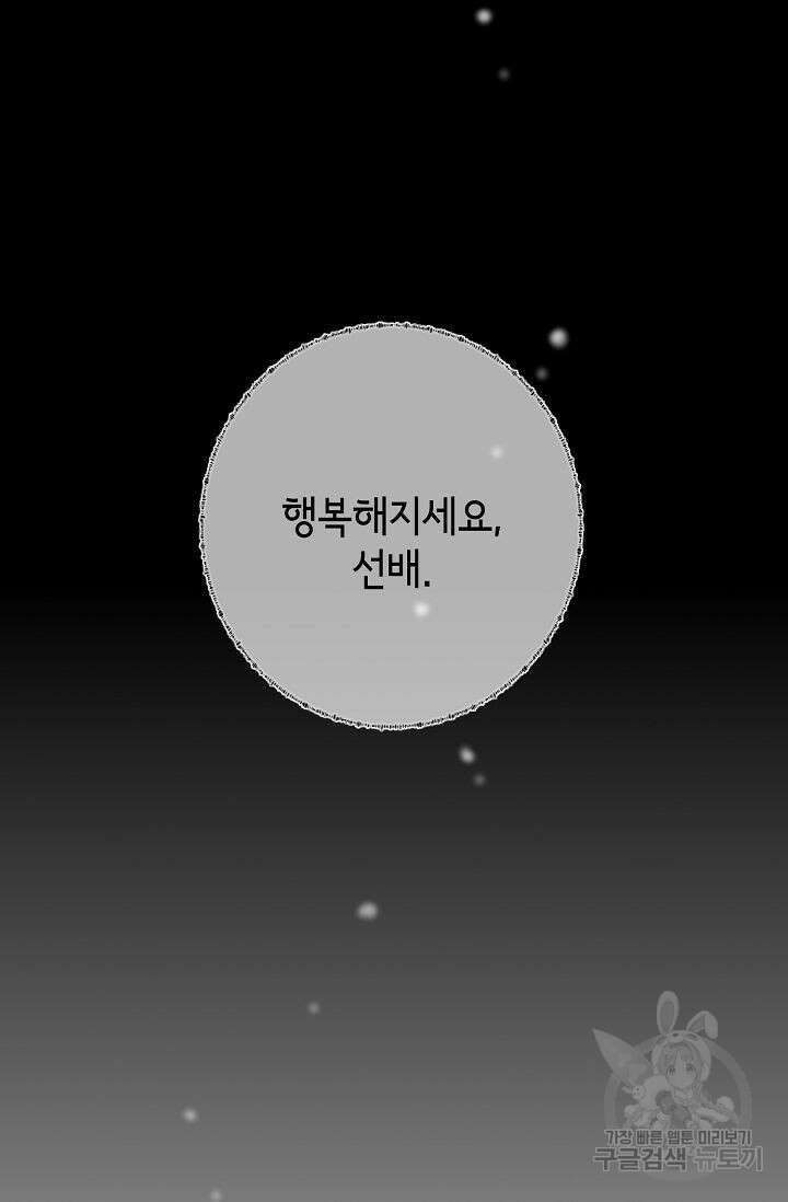 선배는 우울해! 7화 61