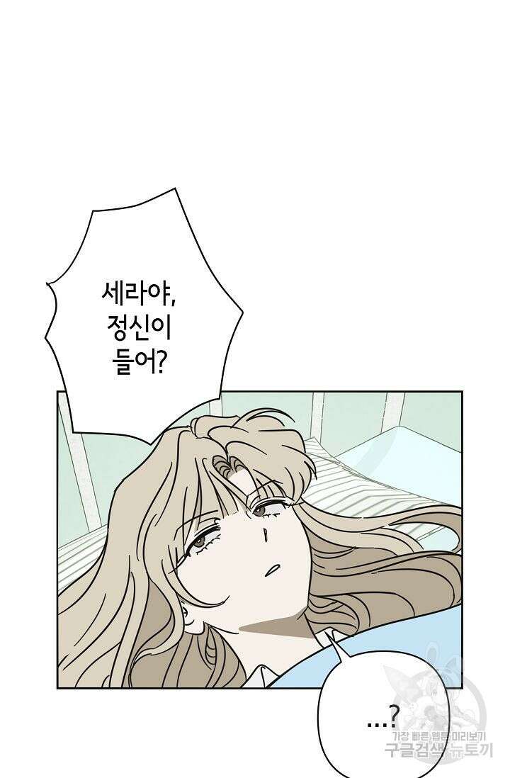 선배는 우울해! 7화 66