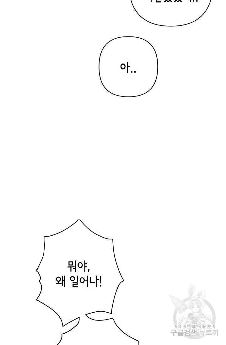 선배는 우울해! 7화 68
