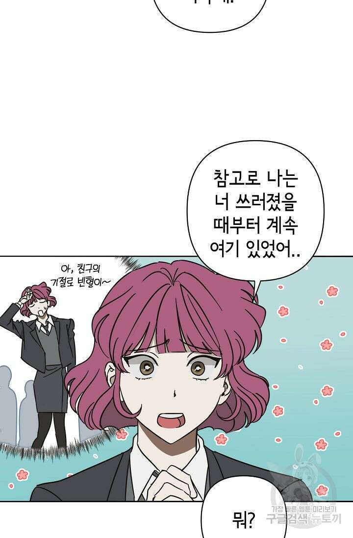 선배는 우울해! 7화 71