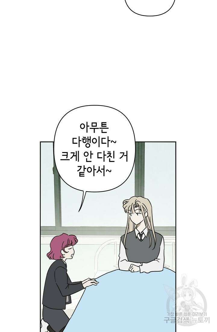 선배는 우울해! 7화 72