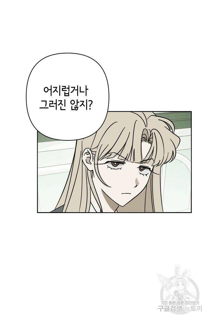 선배는 우울해! 7화 74