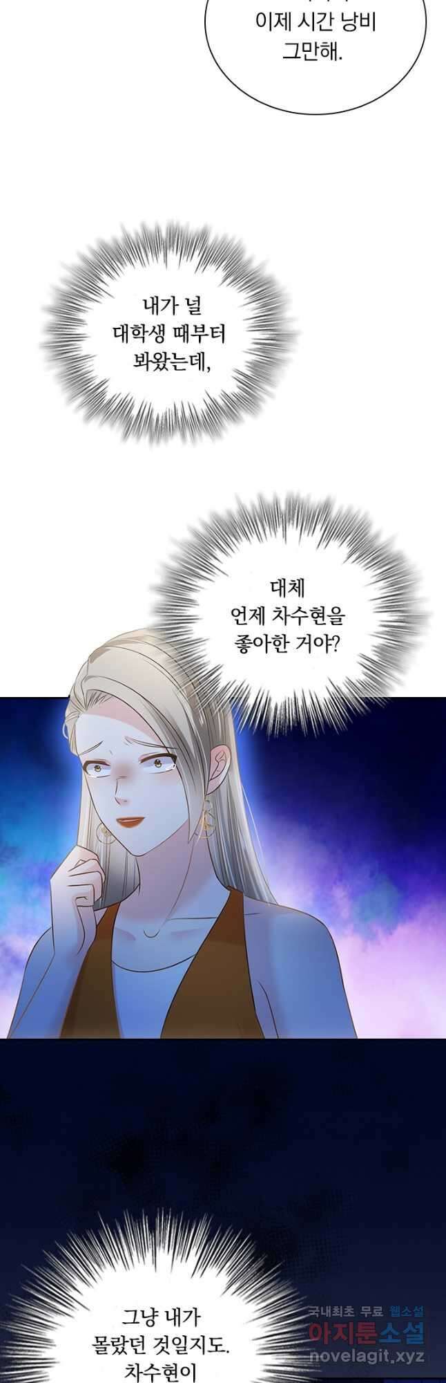 이번 생은 악녀로 살겠습니다 228화 2