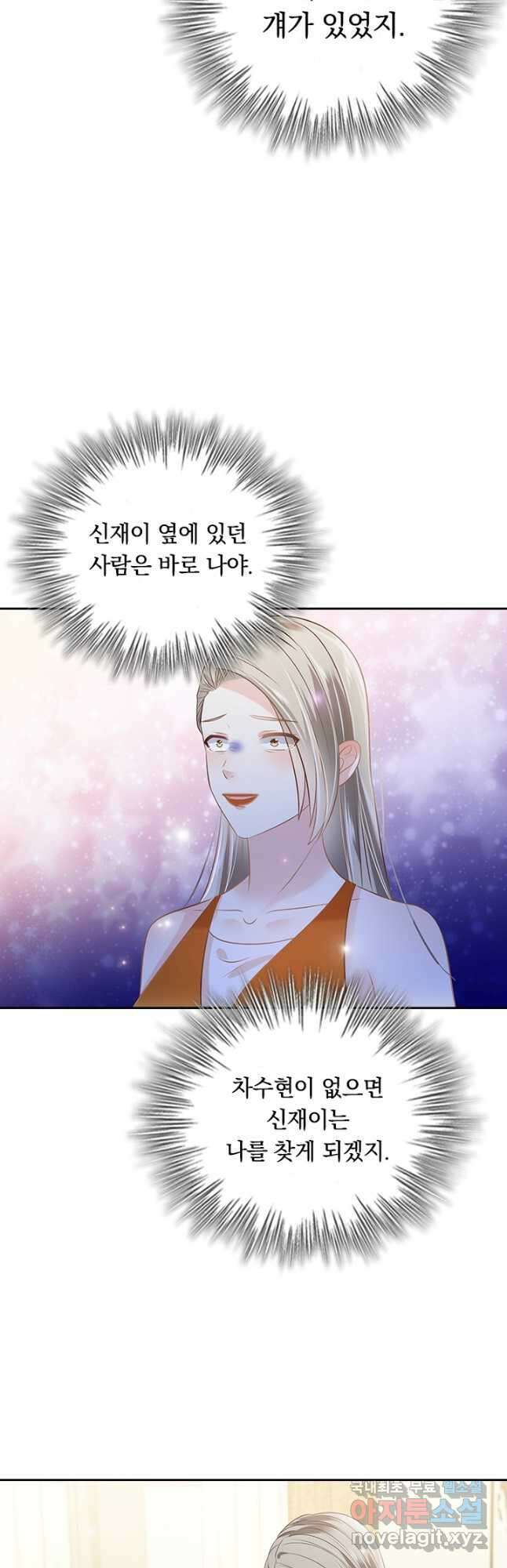 이번 생은 악녀로 살겠습니다 228화 4