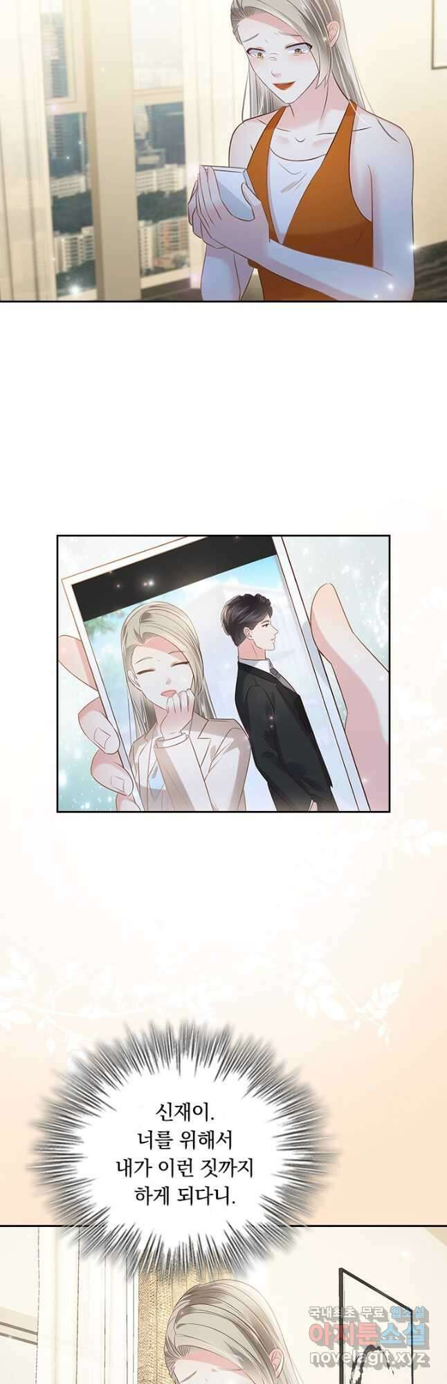 이번 생은 악녀로 살겠습니다 228화 5