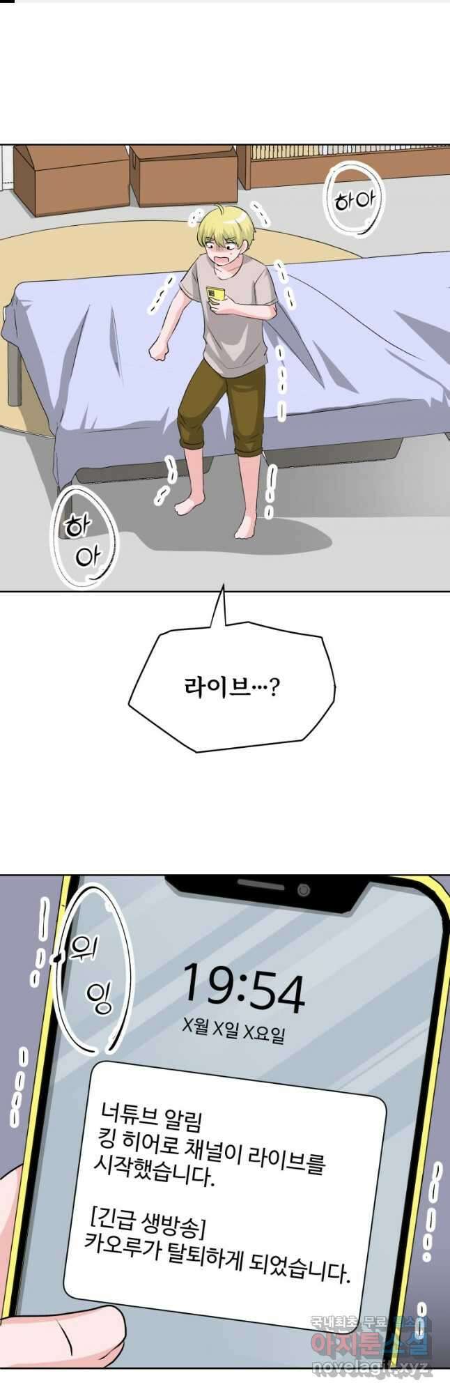 중대발표 구독, 좋아요 그리고... 복수 제25화 끝 1