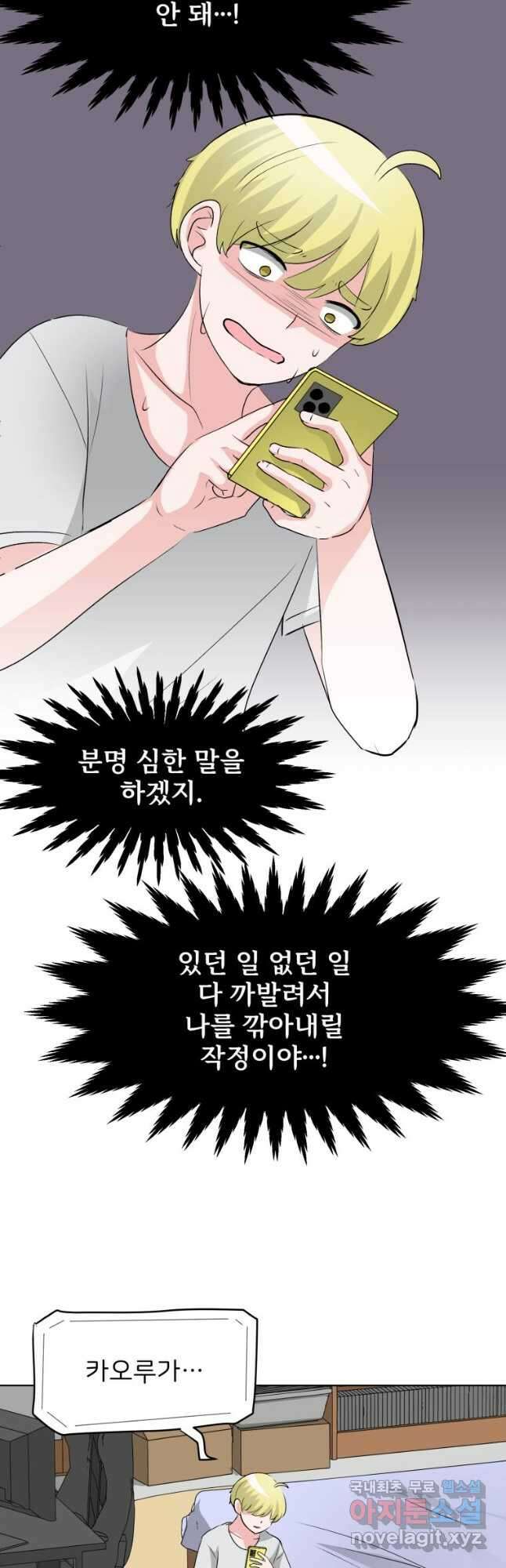 중대발표 구독, 좋아요 그리고... 복수 제25화 끝 4