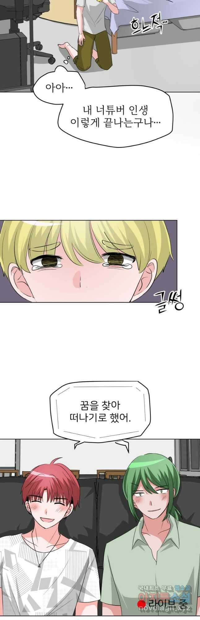 중대발표 구독, 좋아요 그리고... 복수 제25화 끝 5