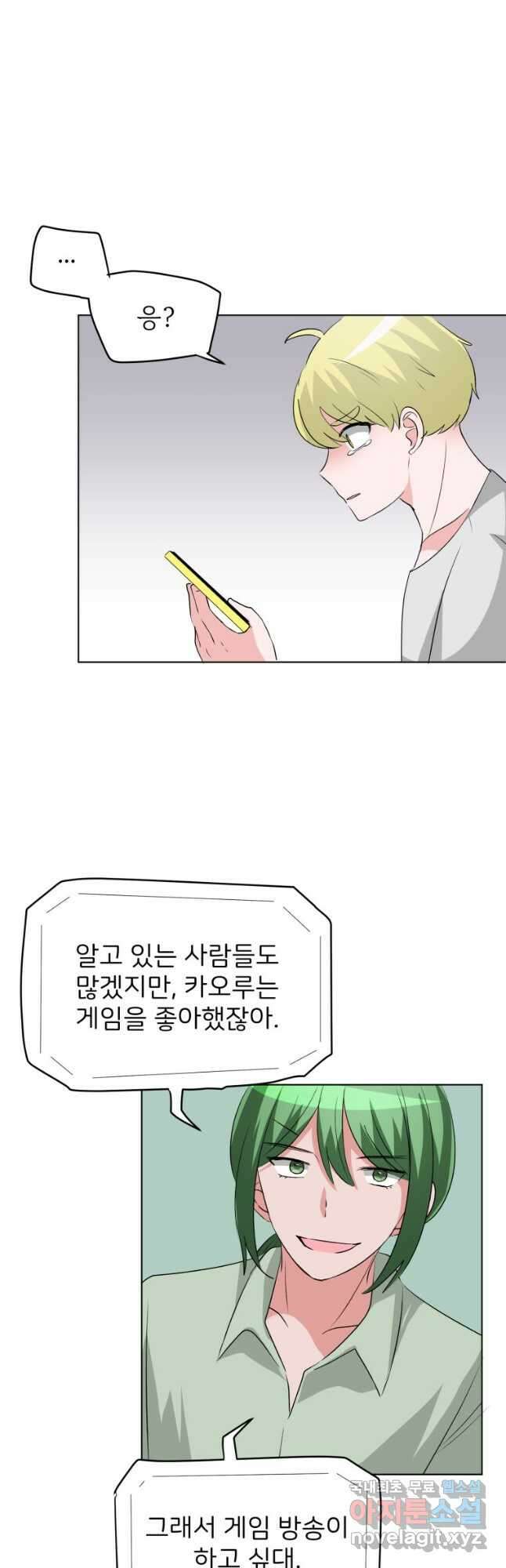 중대발표 구독, 좋아요 그리고... 복수 제25화 끝 6