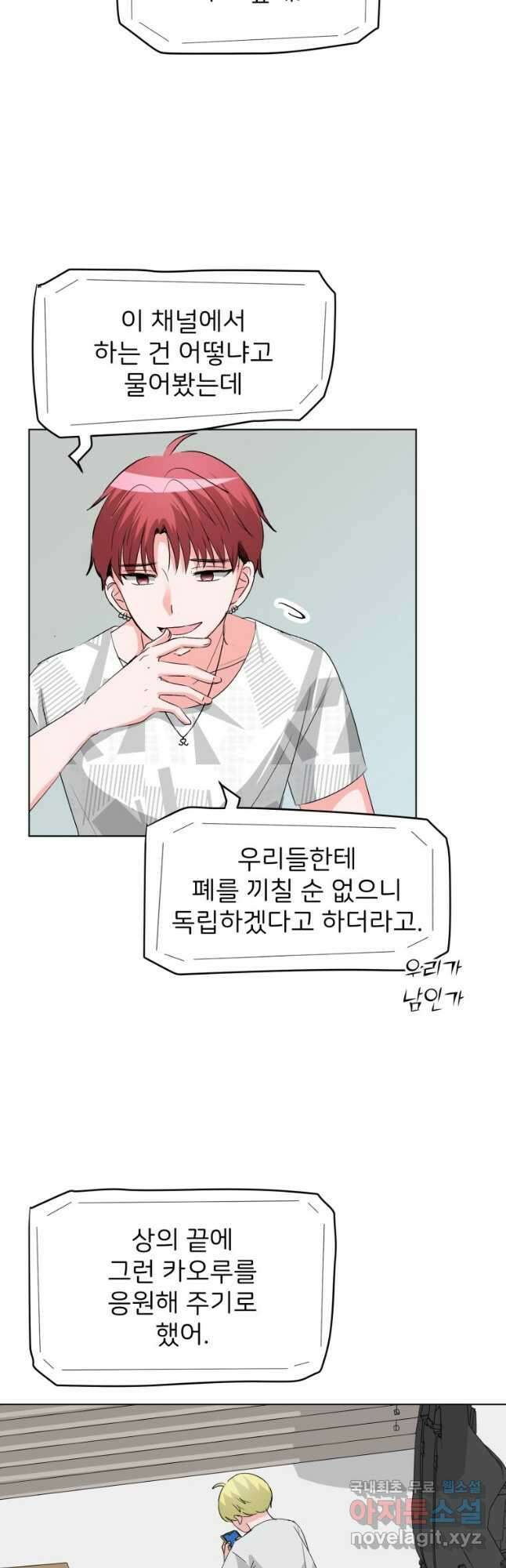 중대발표 구독, 좋아요 그리고... 복수 제25화 끝 7