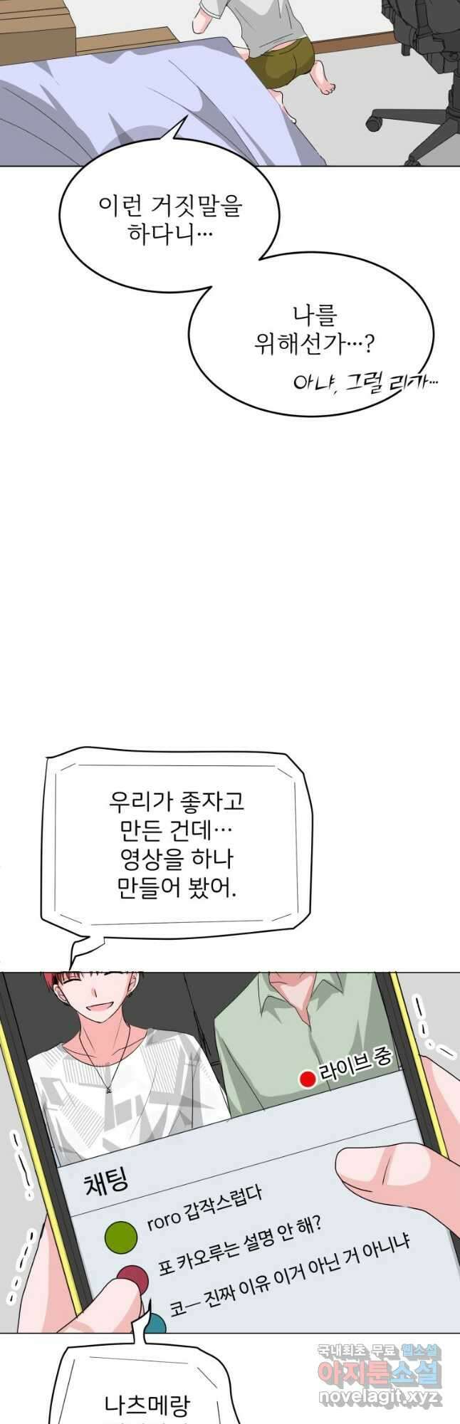 중대발표 구독, 좋아요 그리고... 복수 제25화 끝 8