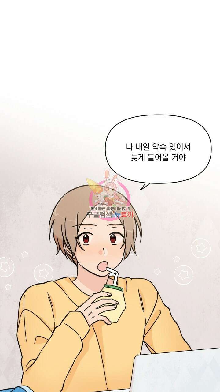 꽃을 기다리는 나비 31화 1